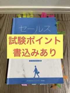 2025年最新】セールススキル検定の人気アイテム - メルカリ