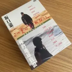 坂口憲二　この夏は忘れない　俺的地球放浪 DVD 3枚セット