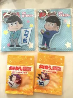 カラ松　アクリルキーホルダー＆缶バッチセット