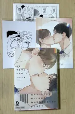 恋をするならひれ伏して