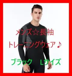 トレーニーの味方✨メンズ トレーニングウェア 筋トレ ダイエット Lサイズ