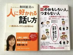 話　言葉　話し方　印象　話術　会話　雑談　気持ち　心　ヒント　人間関係　人生