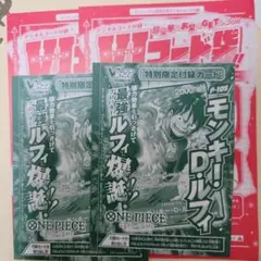 Vジャンプ　ワンピース　モンキー・D・ルフィ