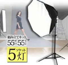 撮影照明　5灯ソケット 撮影 照明 撮影キット 撮影用ライト スタンド付き