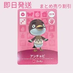 どうぶつの森　amiiboカード　アンチョビ　まとめ売り割引