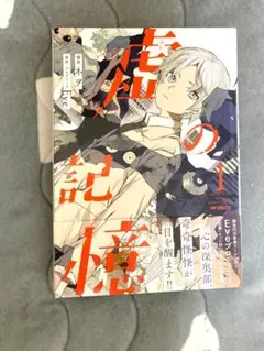 虚の記憶 1