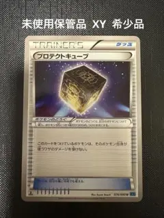 ポケモンカード XY プロテクトキューブ 1ed 未使用保管品 希少品