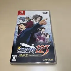 逆転裁判123 成歩堂セレクション switch