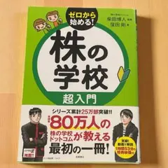 株の学校 超入門