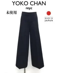 ■新品 YOKO CHAN REYC リック ウールシルク フレアパンツ 日本製 □新品 YOKO CHAN REYC リック ウールシルク フレアパンツ 日本製