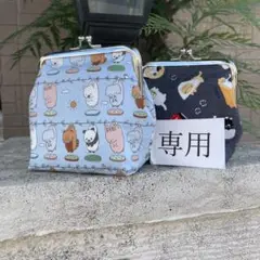 ご注文の洗濯動物と猫のがま口