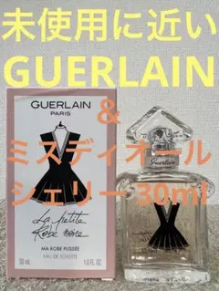 【未使用に近い】ゲラン ラ プティット ローブ ノワール プリッセ 30ml