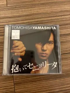 山下智久 抱いてセニョリータ CD+DVD