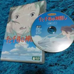 千と千尋の神隠し('01スタジオジブリ/日本テレビ/電通/徳間書店/ブエナビス…
