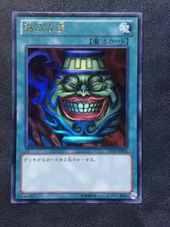 強欲な壺　ウルトラ