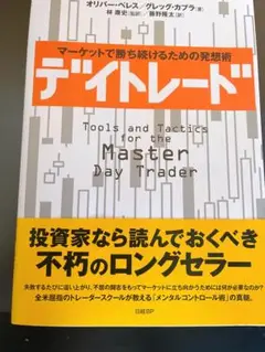 デイトレード オリバー・ベレス著