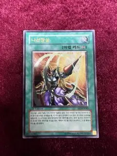 遊戯王【英語版】螺旋槍殺 スパイラル・シェイバー 1st レリーフ❗️ 彫り深め 遊戯王【英語版】螺旋槍殺 スパイラル・シェイバー 1st レリーフ