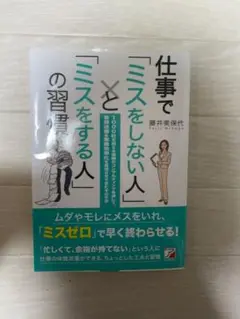 仕事で「ミスをしない人」と「ミスをする人」の習慣