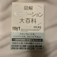 図解 モチベーション大百科