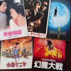 映画パンフレット【まとめ買い歓迎】原田知世出演作品　5冊まとめ売り