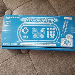 チャレンジタッチ六年生付録　パーフェクトファイナル