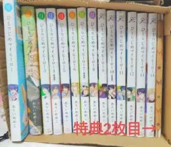ひとりじめマイヒーロー 1-14巻セット 特典あり(2枚目)