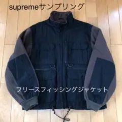 supreme サンプリング outdoor フリース フィッシングジャケット
