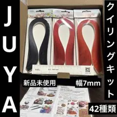 JUYAクイリングキット42種類の単色 各袋は100枚の紙 42色 幅7mm