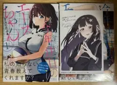 今年注目のエースちゃん 1・2巻セット TSUTAYA特典付き