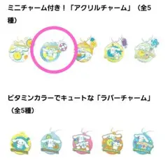 シナモロール　アクリルチャーム