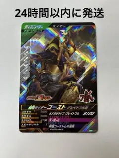 【24H以内発送】仮面ライダーゴースト グレイトフル魂/SR