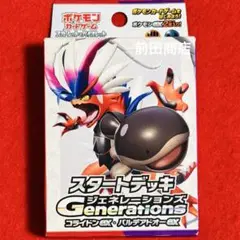 ポケモンカードゲーム　スタートデッキ　ジェネレーションズ　コライドンex