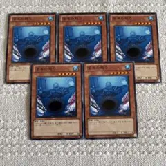 遊戯王 深海の怒り ５枚セット