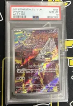 スリープ　AR PSA10