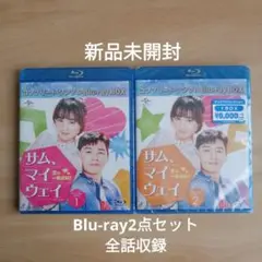 新品★サム,マイウェイ 恋の一発逆転! BD-BOX1,2 セット 韓国ドラマ