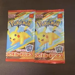 マクドナルド　ハッピーセット　ポケットモンスター　二個セット