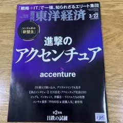 週刊東洋経済 2023年3月22日号