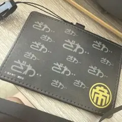 帝愛ファイナンス 名刺入れ ざわ