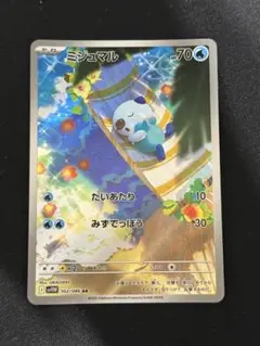 ポケモンカード ミジュマル 102/086 AR
