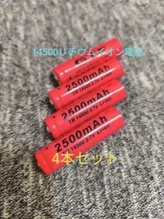 リチウムイオン電池4本　14500AA単３電池2500mA Li-ion保護回路