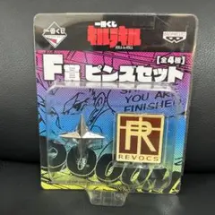 キルラキル 一番くじ ピンズセット