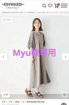 グレージュ　オンワードワンピースパフスリーブ異素材