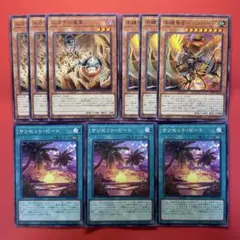 遊戯王　ムカデの進軍　半纏鳥官コンバード　サンセットビート　各3枚