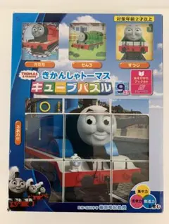 きかんしゃトーマス　キューブパズル