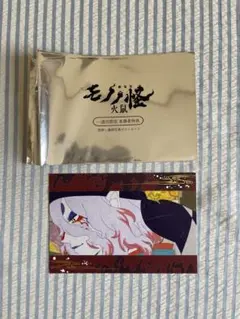 劇場版　モノノ怪　火鼠　入場者特典　ポストカード