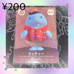 あつ森 ナッティー アミーボカード amiiboカード SP