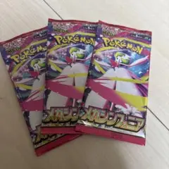 メガシンフォニア　3パック