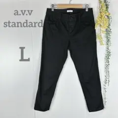 a.v.v Standard 黒 ストレートパンツ L 黒　コットンMIX