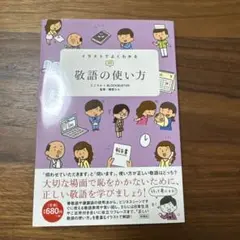 イラストでよくわかる敬語の使い方