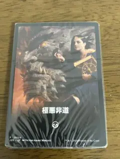 MTG ファウンデーション　ジャンプスタート　極悪非道　未開封